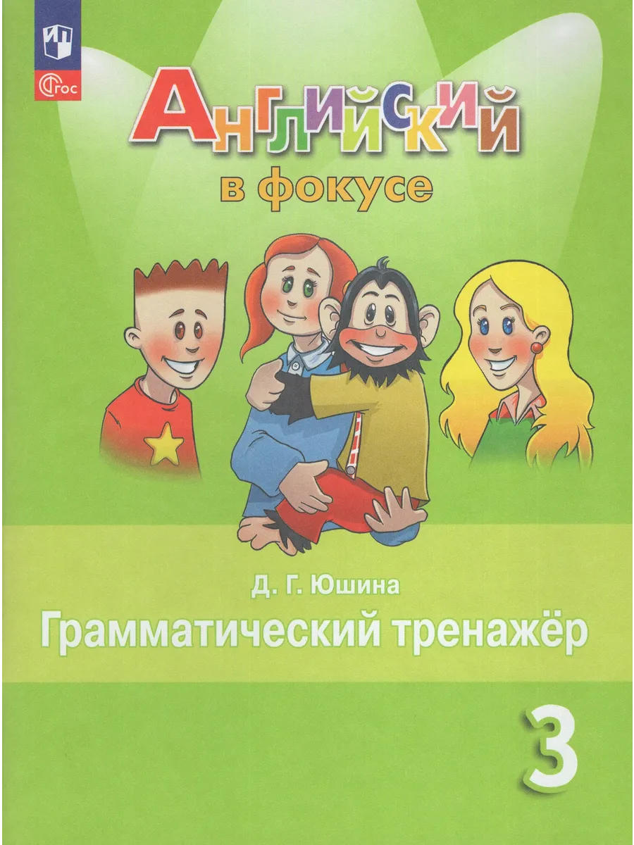 Starlight 4 грамматический тренажер
