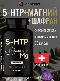 5 htp триптофан + магний витамины для сна