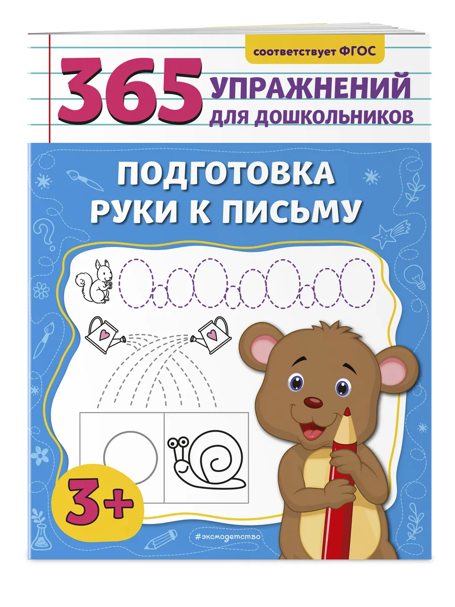 Подготовка руки к письму