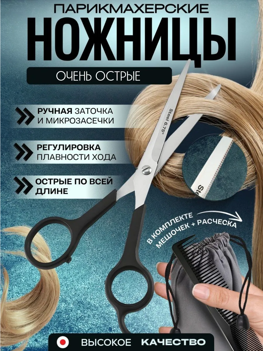 Ножницы парикмахерские...