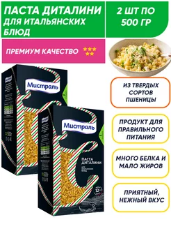 Макароны Диталини 2шт по 500гр