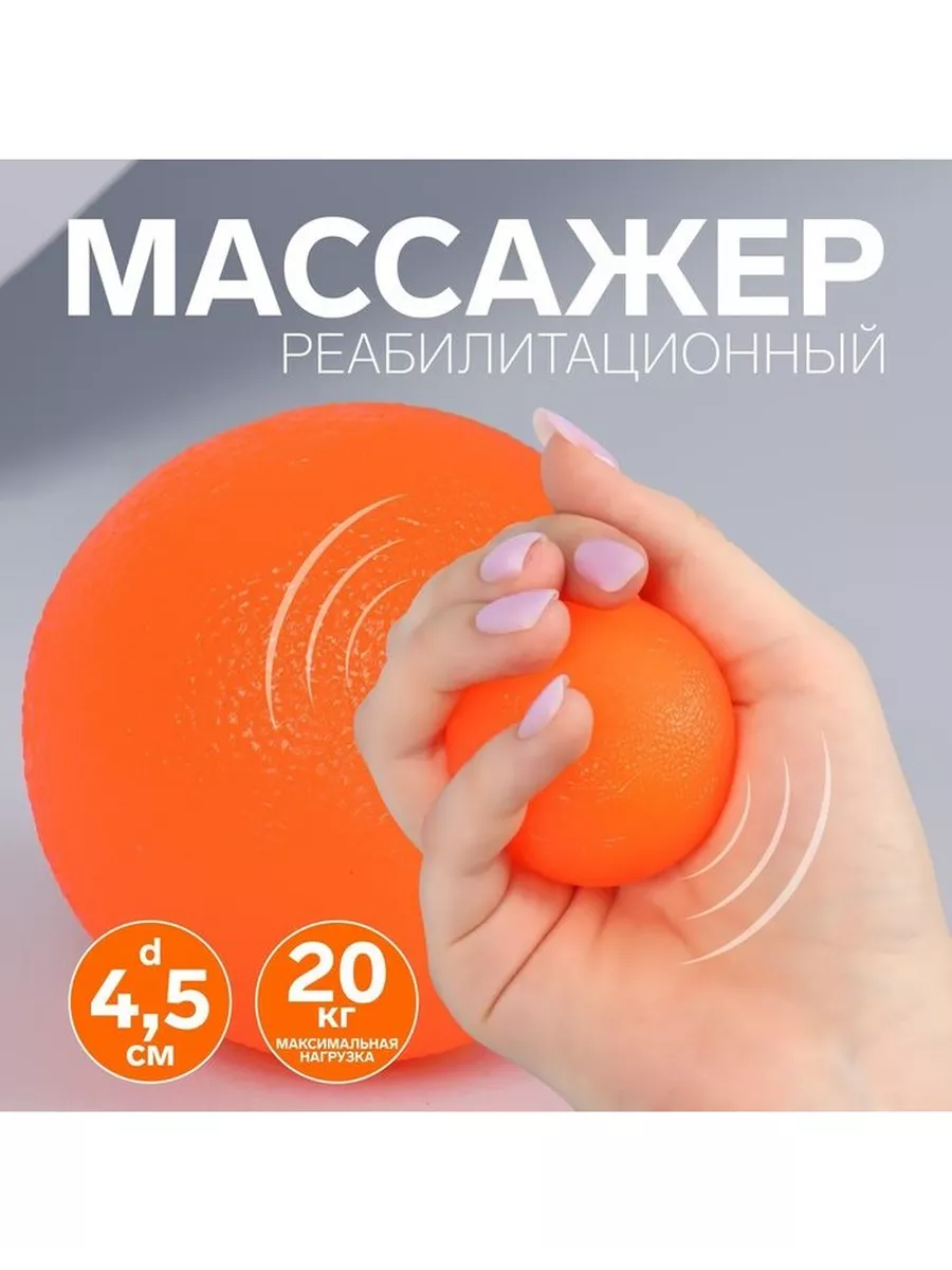 Массажёр реабилитационный, 20 кг, d 4,5 см, цвет оранжевый