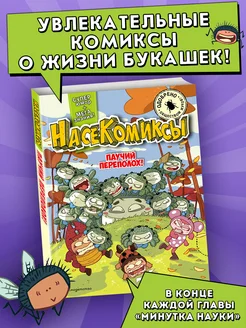 НасеКомиксы. Паучий переполох!