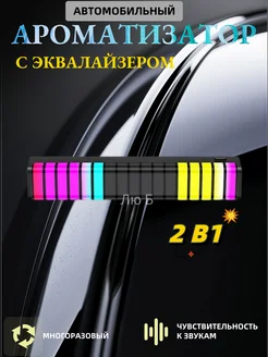 Автомобильный ароматизатор с подсветкой Luminous 241627075 купить за 668 ₽ в интернет-магазине Wildberries