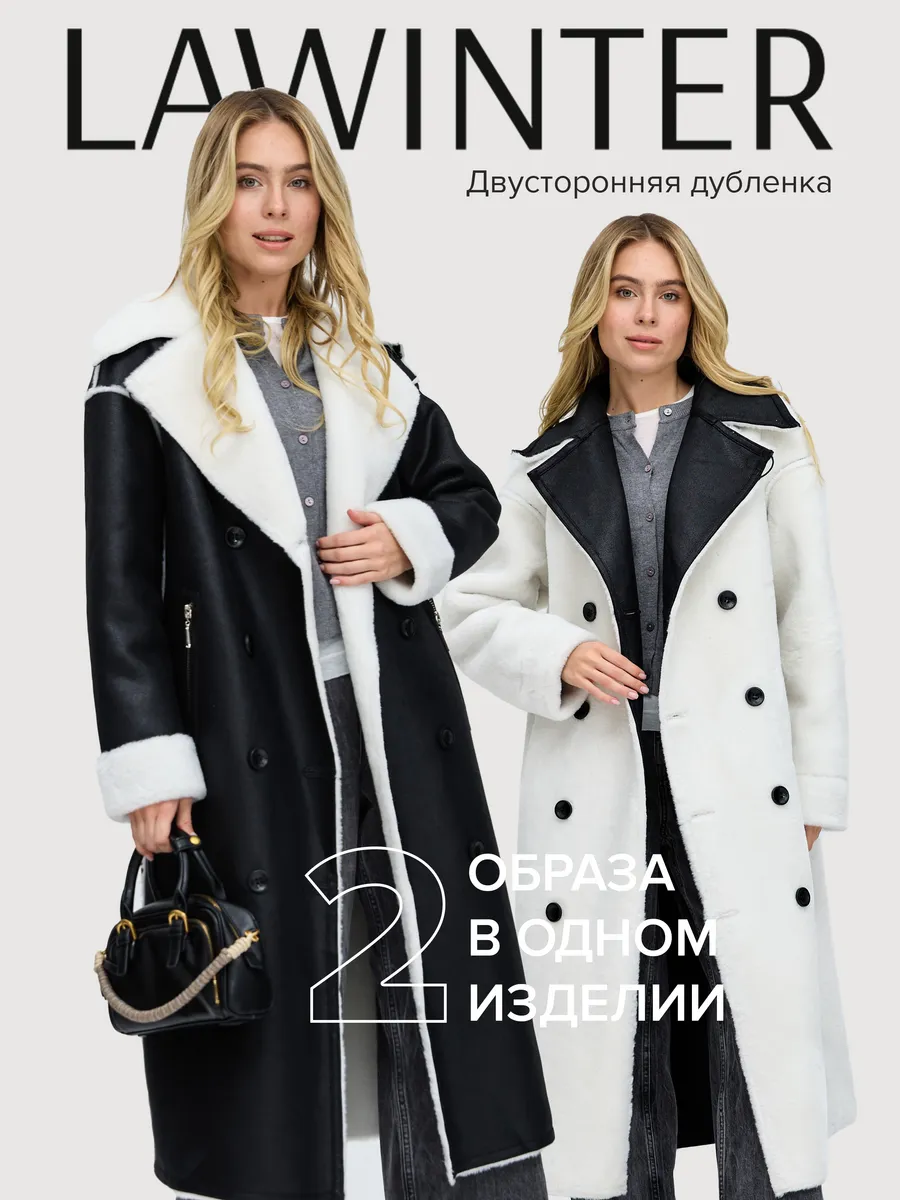 Дубленка длинная...