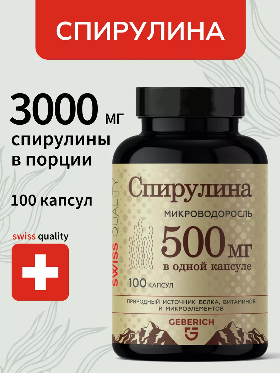 Спирулина в капсулах для...