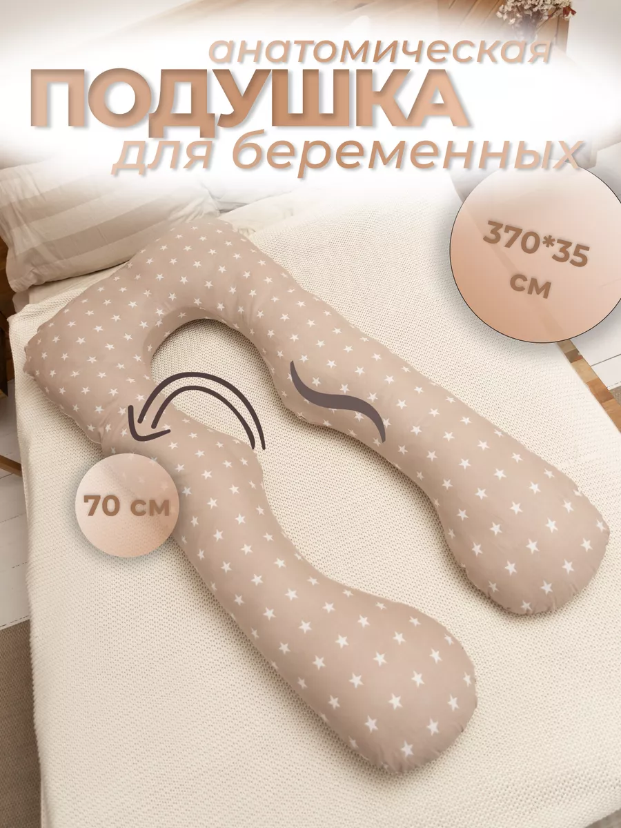 Подушка для беременных...