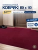 Грязезащитный коврик 110x110 см ArtKovry 241629854 купить за 1 987 ₽ в интернет‑магазине Wildberries