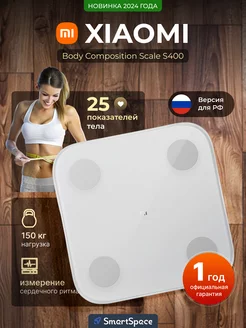 Умные весы напольные Body Composition Scale S400 (РСТ)