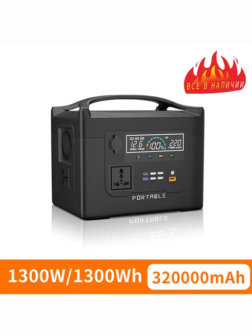 TRUISS Портативная зарядная электростанция 1300W 320000 Ач 1300Wh