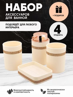 Набор для ванной комнаты 4 пр La & Te beauté 241631237 купить за 859 ₽ в интернет-магазине Wildberries