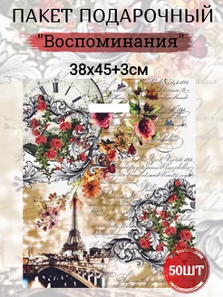 Пакеты с вырубной ручкой "Воспоминания" 50 шт 241631770 купить за 729 ₽ в интернет-магазине Wildberries