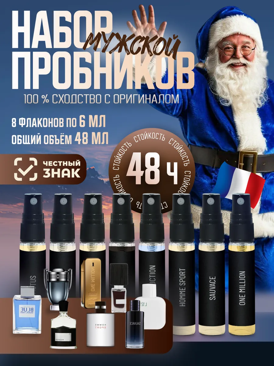 Духи мужские стойкие набор...