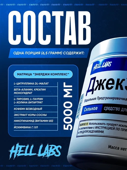 Hell labs Предтренировочный комплекс Джек 3Д Арбуз, вариант, фото 5