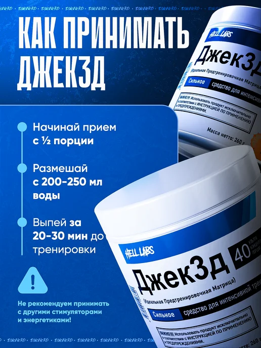 Hell labs Предтренировочный комплекс Джек3Д Фруктовый пунш, вариант, фото 4