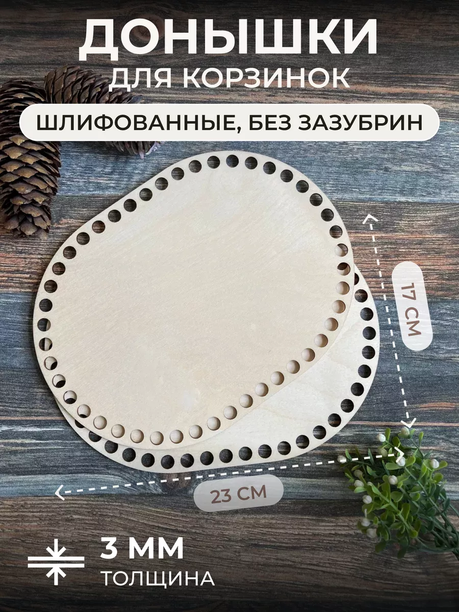 Набор донышко и крышка для вязания корзинки