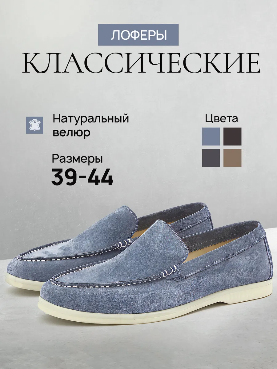 Лоферы замшевые