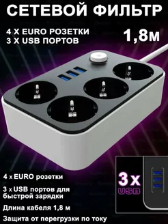 Сетевой фильтр с USB