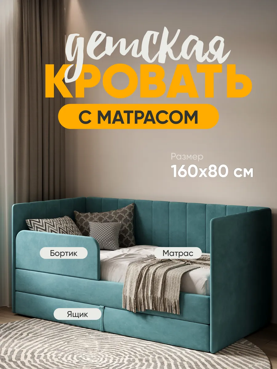 Детская кровать Huggy 160х80 см в комплекте с матрасом
