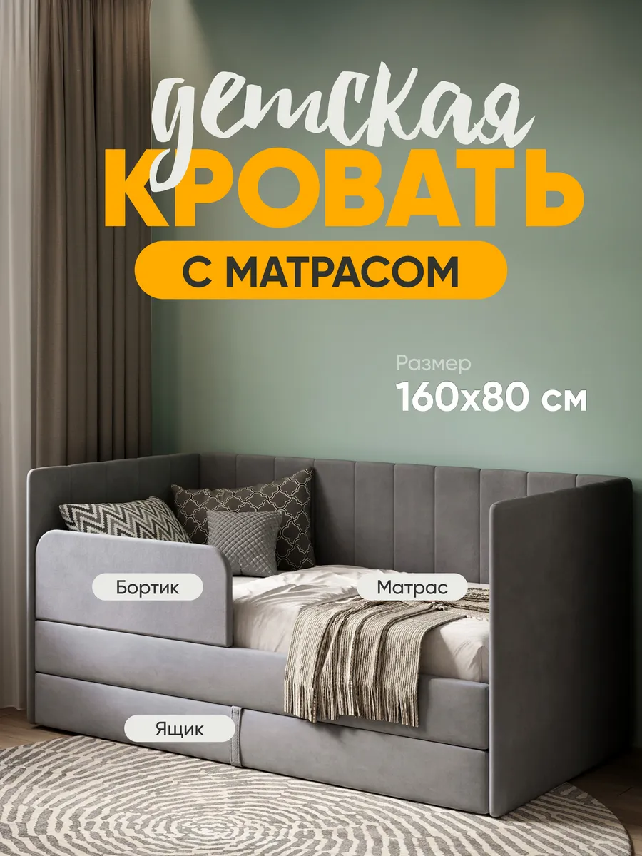 Детская кровать Huggy 160х80 см в комплекте с матрасом