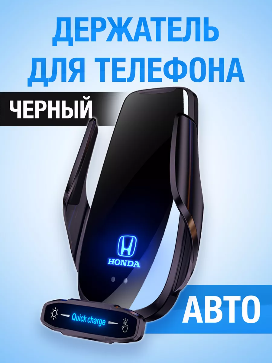 Автомобильный держатель для телефона Honda