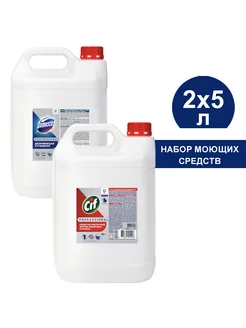 Набор профессиональных чистящих средств канистра 5 л (2шт) Domestos 241638051 купить за 1 773 ₽ в интернет-магазине Wildberries