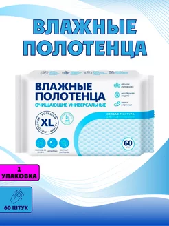 Влажные полотенца очищающие универсальные 60 шт. Эконом smart 241638626 купить за 140 ₽ в интернет-магазине Wildberries