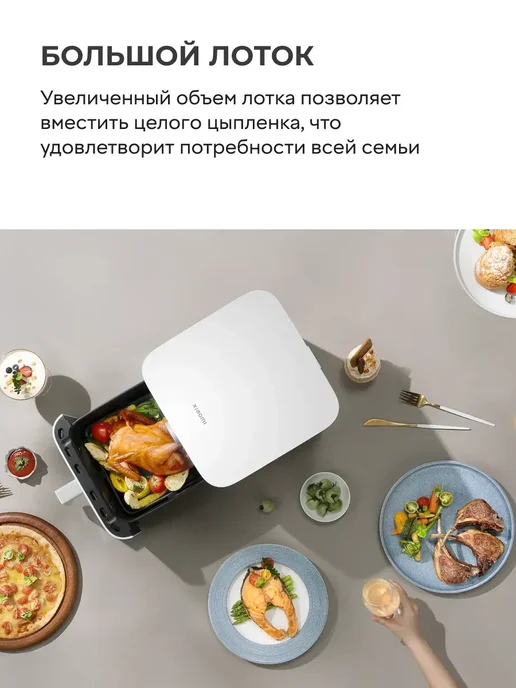 Xiaomi Аэрогриль электрический для дома Smart Air Fryer 6.5L, 6,5 л, фото 3