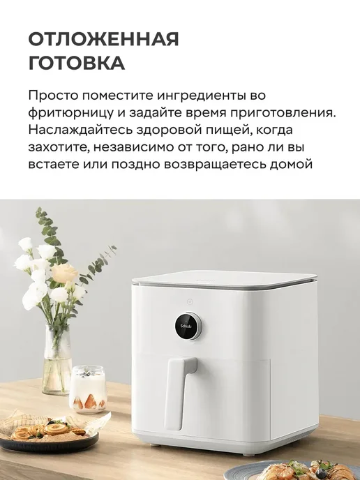 Xiaomi Аэрогриль электрический для дома Smart Air Fryer 6.5L, 6,5 л, фото 4