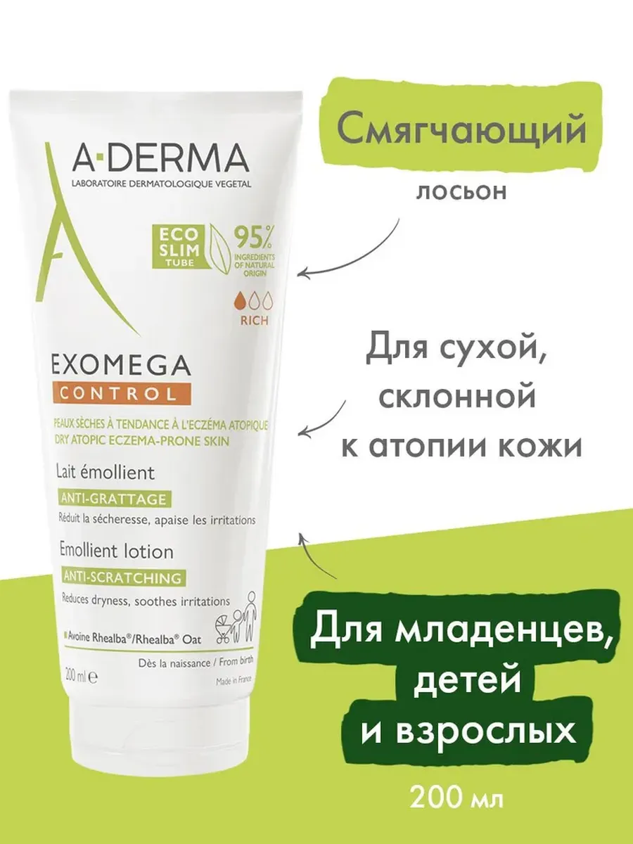 Лосьон для лица и тела Exomega Control А-дерма 200 мл