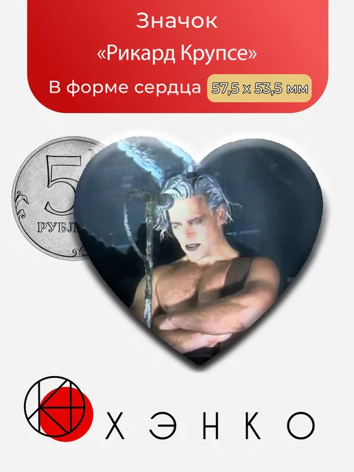 Певец Рикард Крупсе