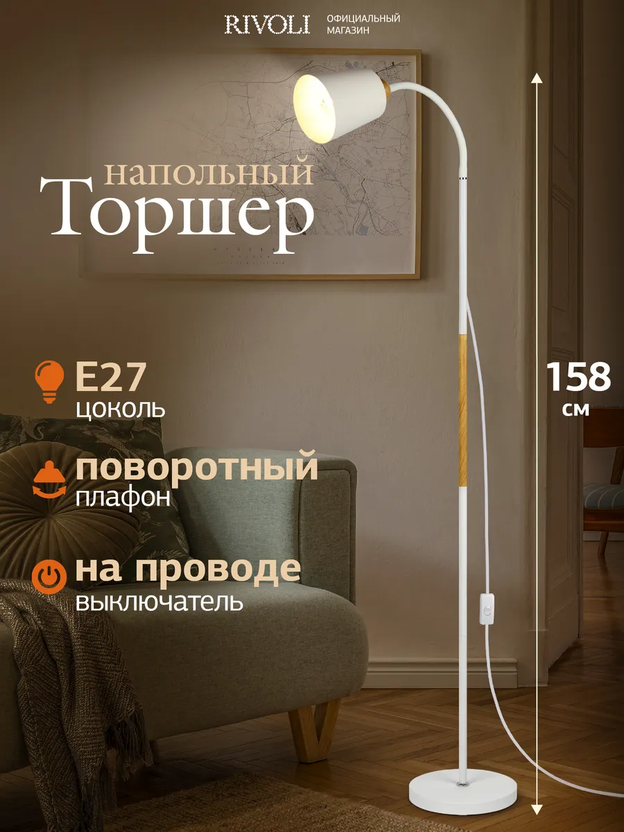 Торшер светильник напольный 1хЕ27 40 Вт