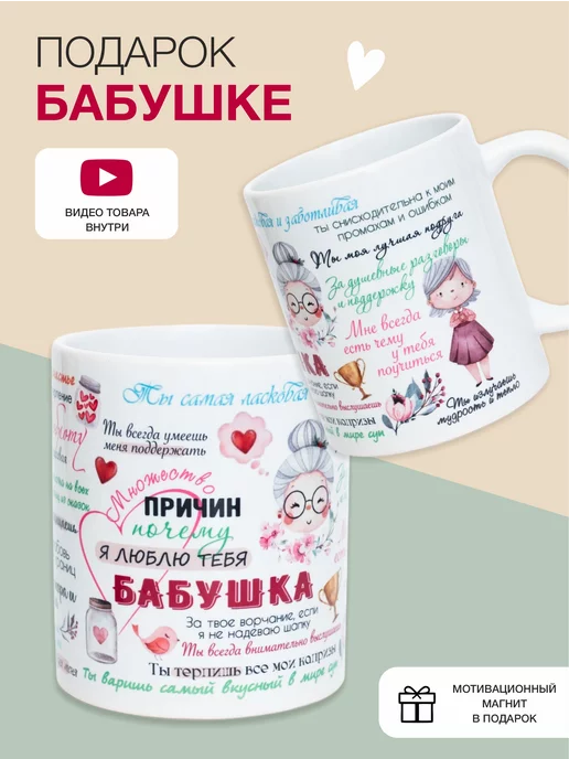 PRESENT4U Кружка подарочная бабушке