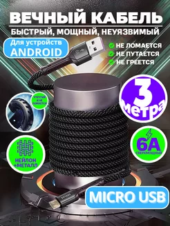 Кабель зарядки для телефона micro usb провод microusb 3 м Drozd Store 241645964 купить за 620 ₽ в интернет-магазине Wildberries