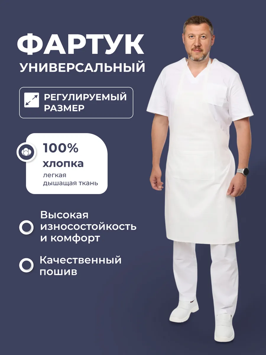 Фартук рабочий...