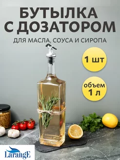 Бутылка для масла с пластиковым дозатором