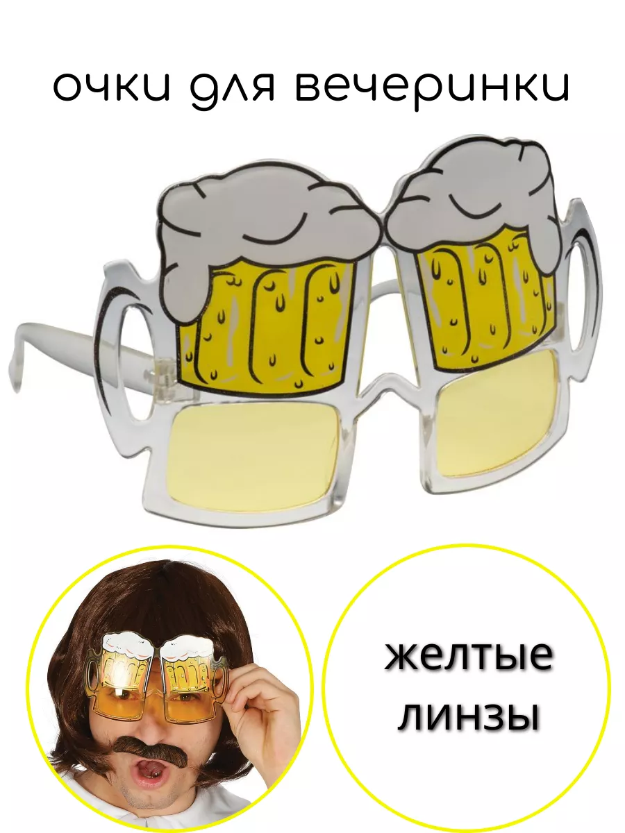 Карнавальные очки для вечеринки