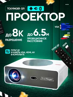 Проектор Touyinger Q11 Android 12, 1920×1080 Full HD QUINCE 241647005 купить за 23 400 ₽ в интернет-магазине Wildberries