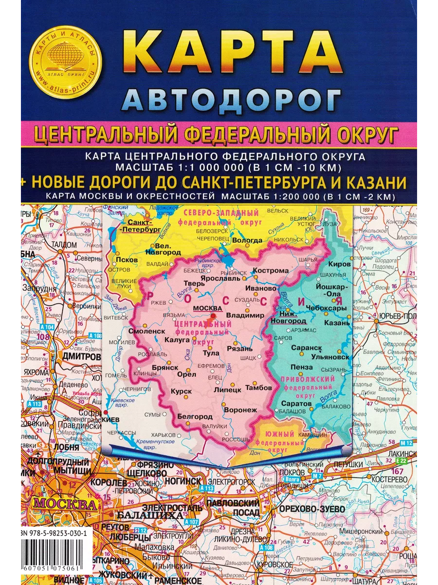 Складная карта автодорог Центрального Федерального Округа