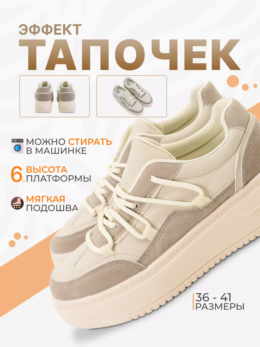Кроссовки на высокой...