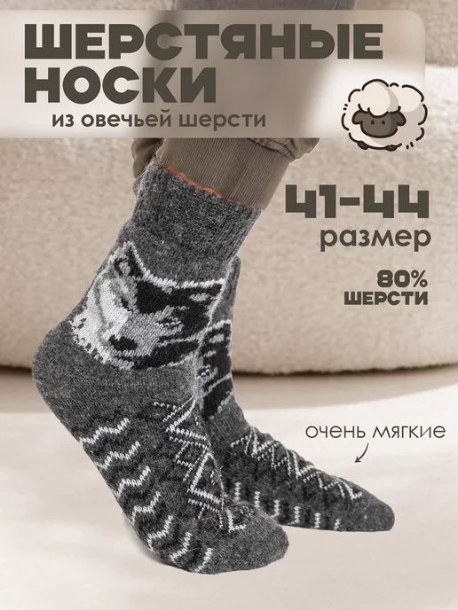 Носки теплые мужские