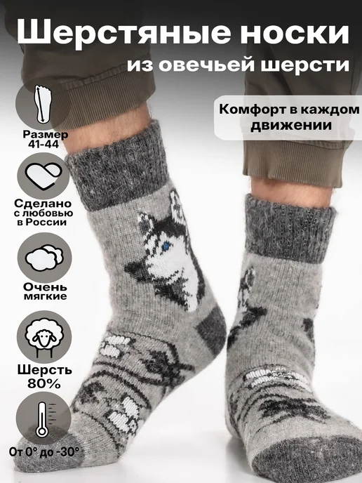 Носки вязаные шерстяные