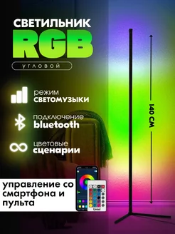 Светильник APP напольный высокий угловой led rgb Lery Deny 241649050 купить за 2 049 ₽ в интернет-магазине Wildberries