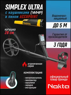 Металлоискатель Nokta Simplex ULTRA WHP с 11'' DD+пинпоинтер