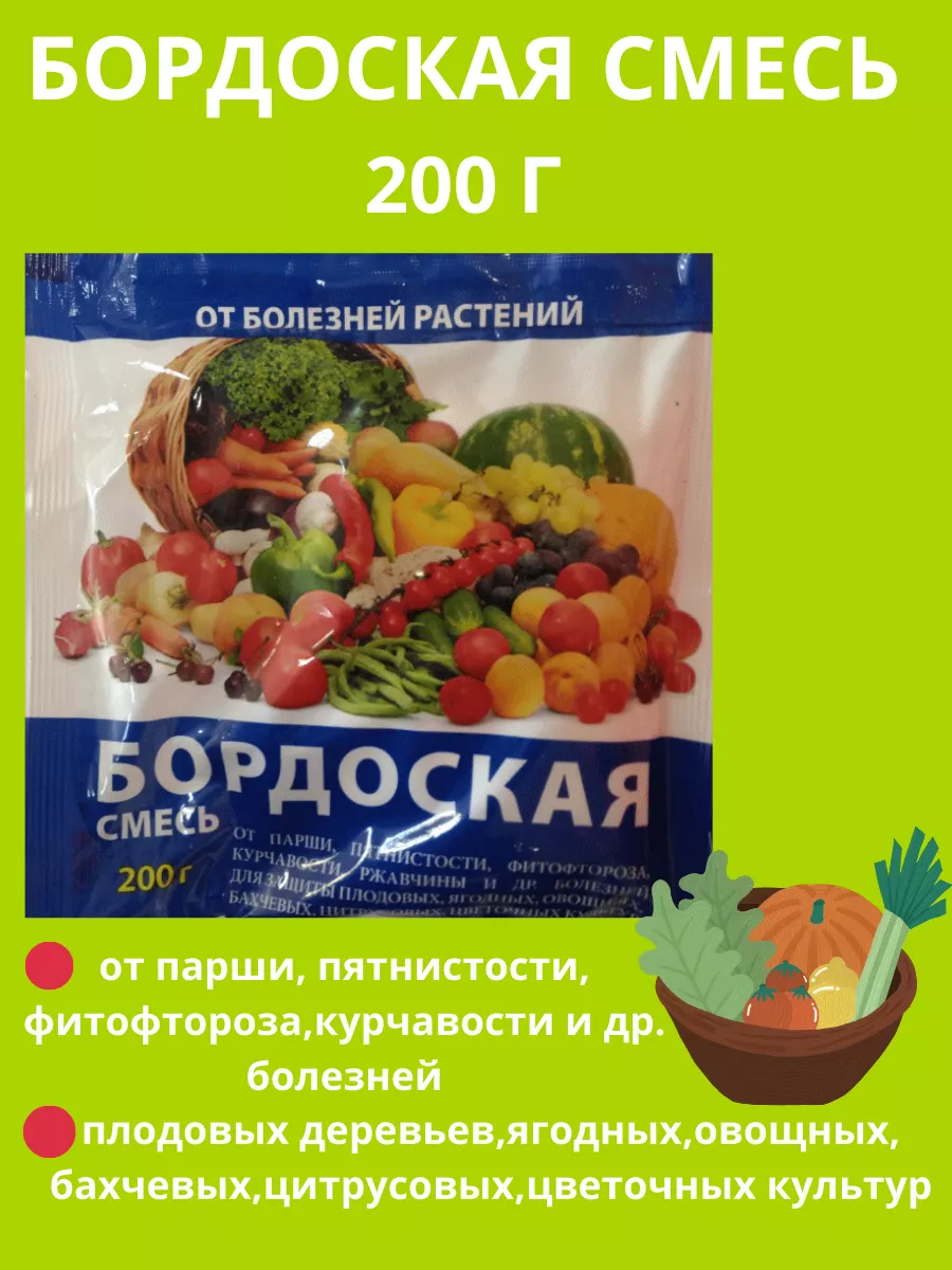 Бордоская смесь 200 г