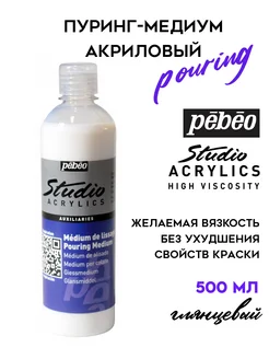 Studio Acrylics пуринг-медиум акриловый 500 мл 524561