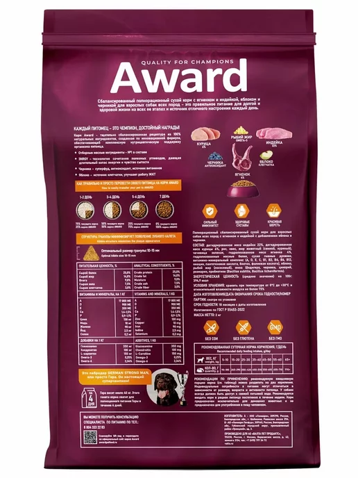Сухой корм AWARD для собак, индейка, ягненок, 2 кг, фото 3
