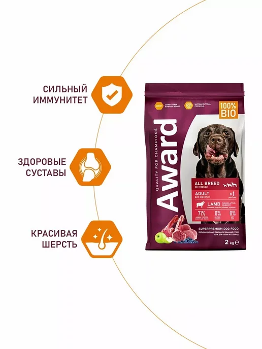 Сухой корм AWARD для собак, индейка, ягненок, 2 кг, фото 4