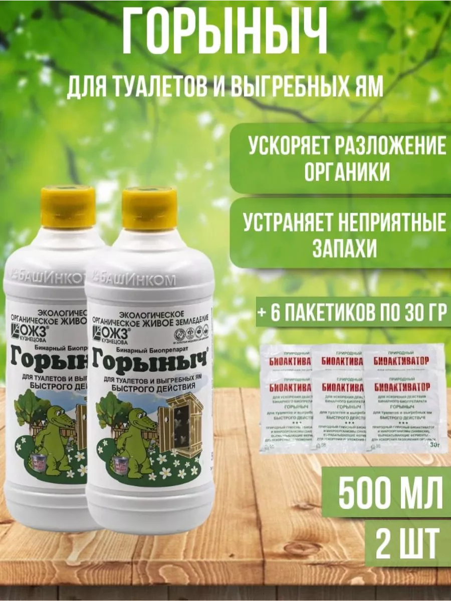 Горыныч септик бактерии ям птиков дачных уличных туалетов