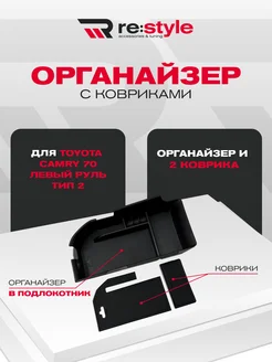 Органайзер в подлокотник Toyota Camry 70